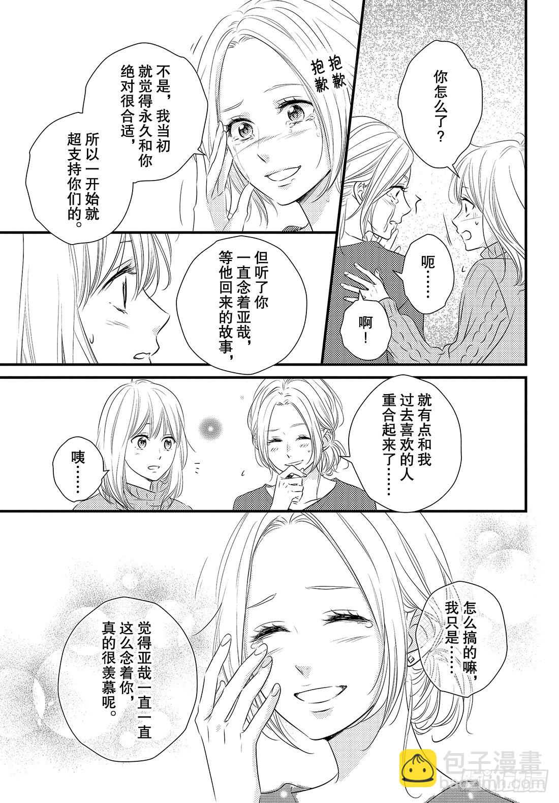 period.37：「直白的感情13