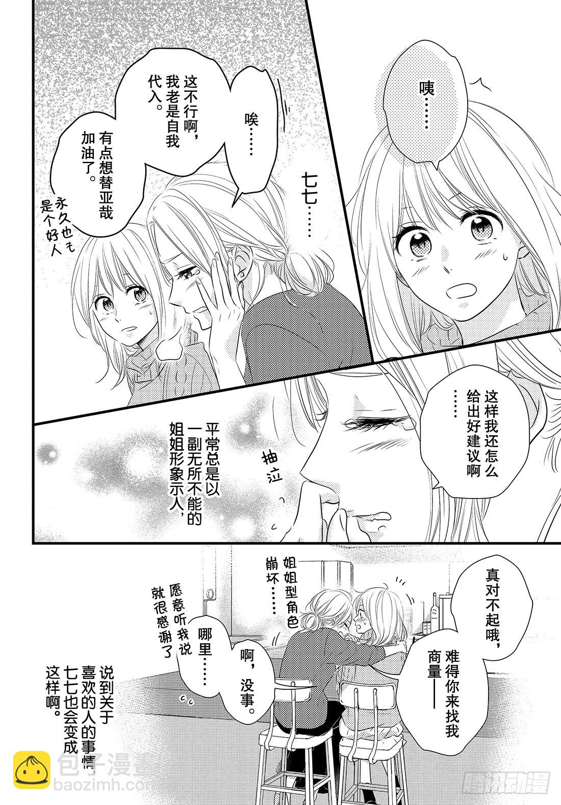 period.37：「直白的感情14
