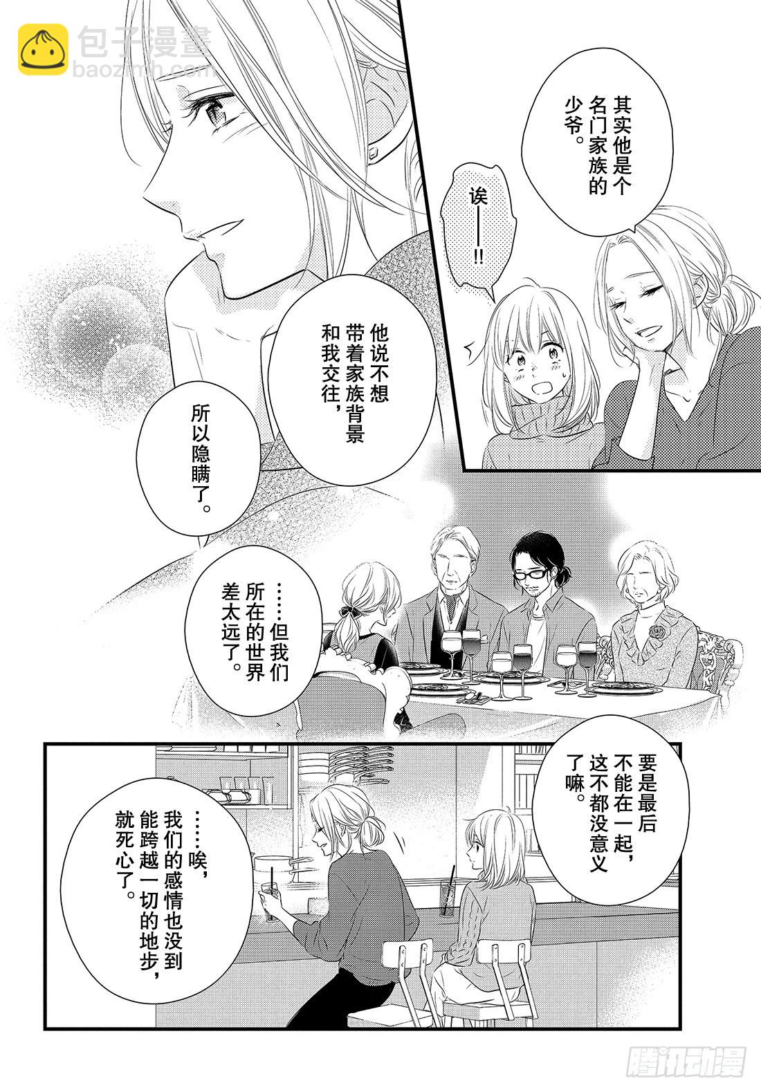 period.37：「直白的感情18
