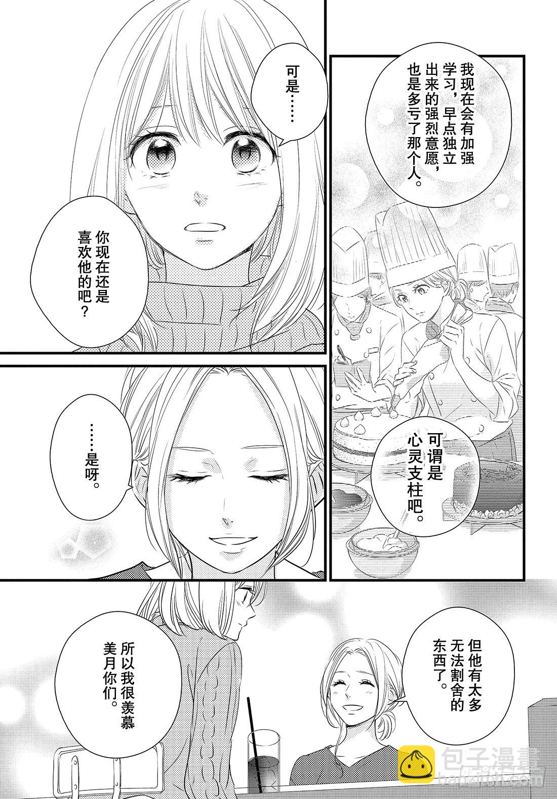period.37：「直白的感情19