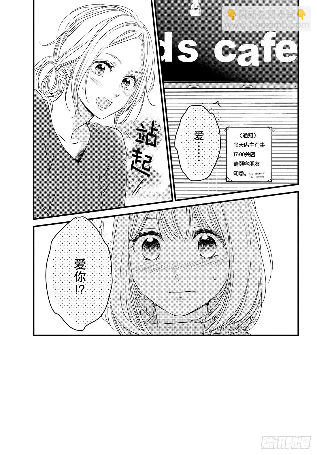 period.37：「直白的感情3