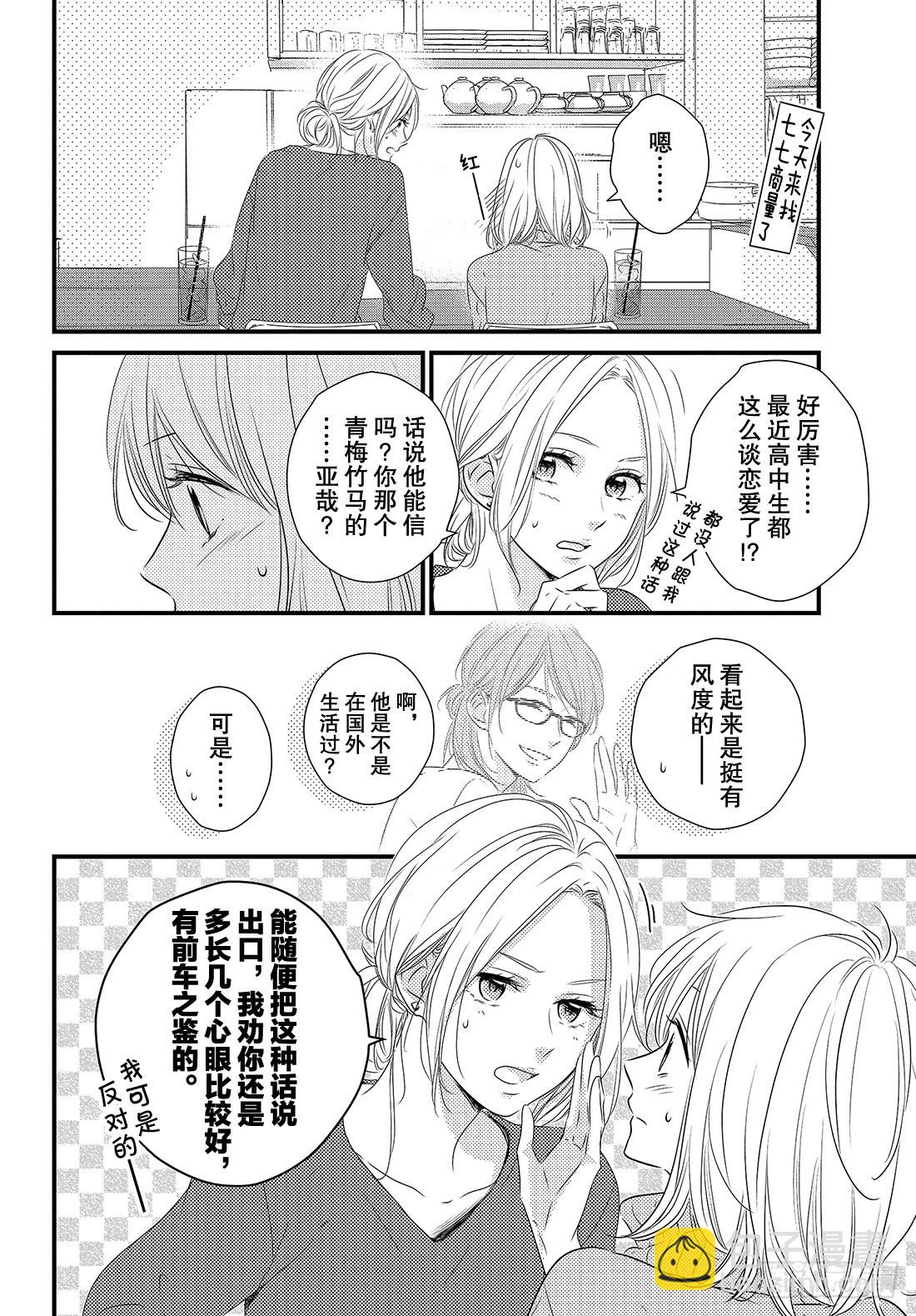 period.37：「直白的感情4