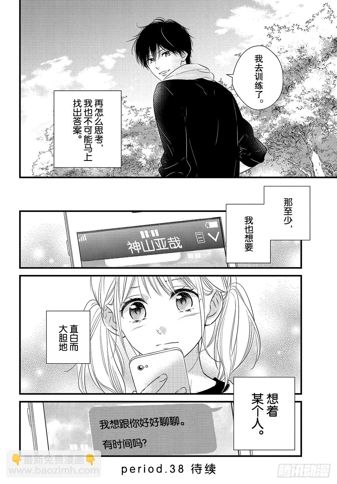 period.37：「直白的感情40