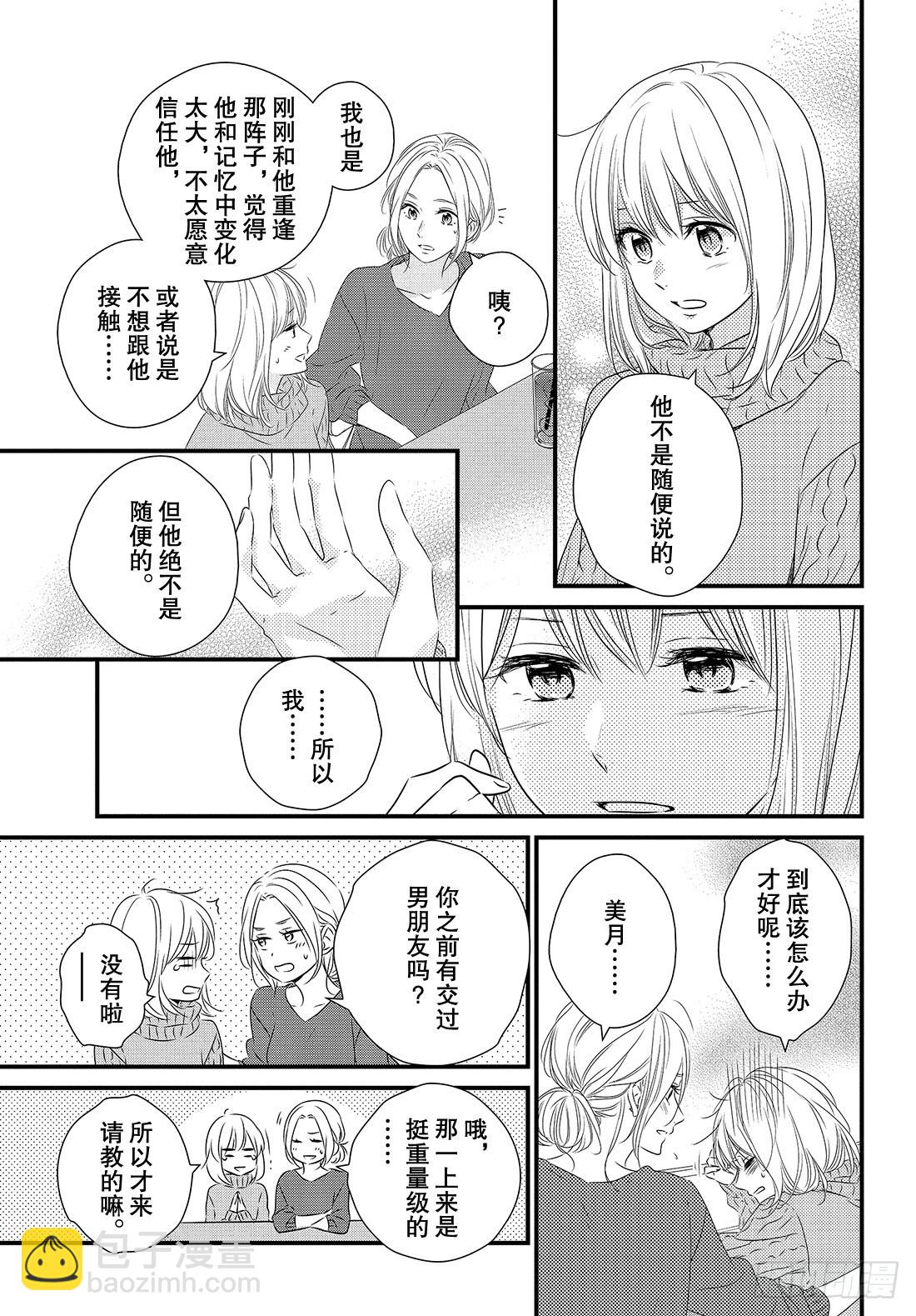 period.37：「直白的感情5