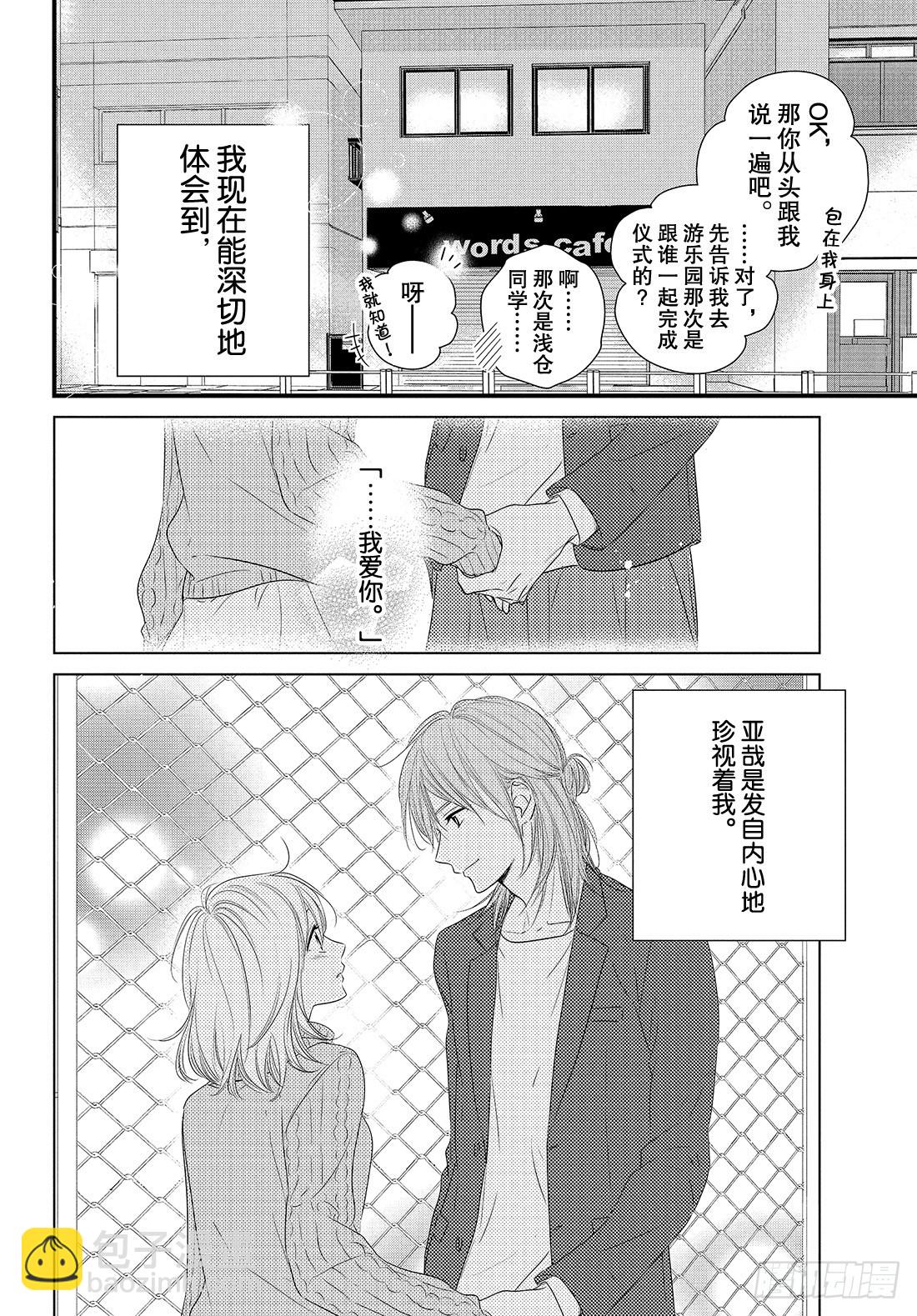 period.37：「直白的感情6
