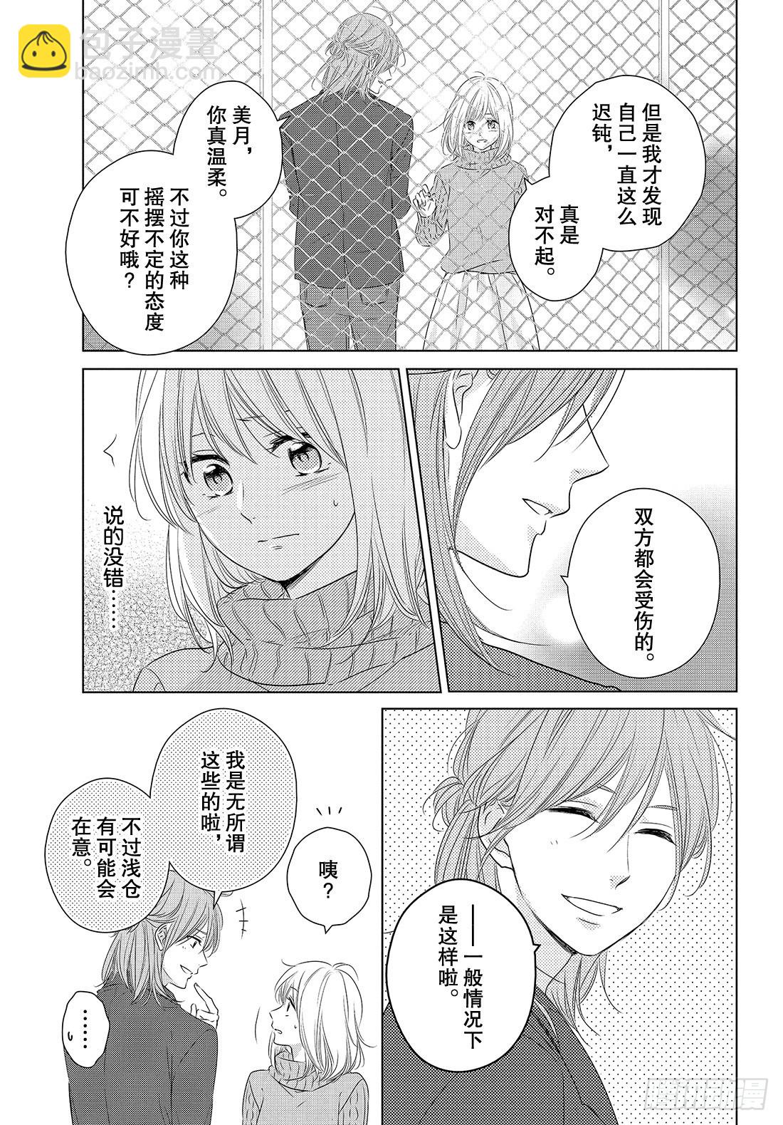 period.37：「直白的感情9