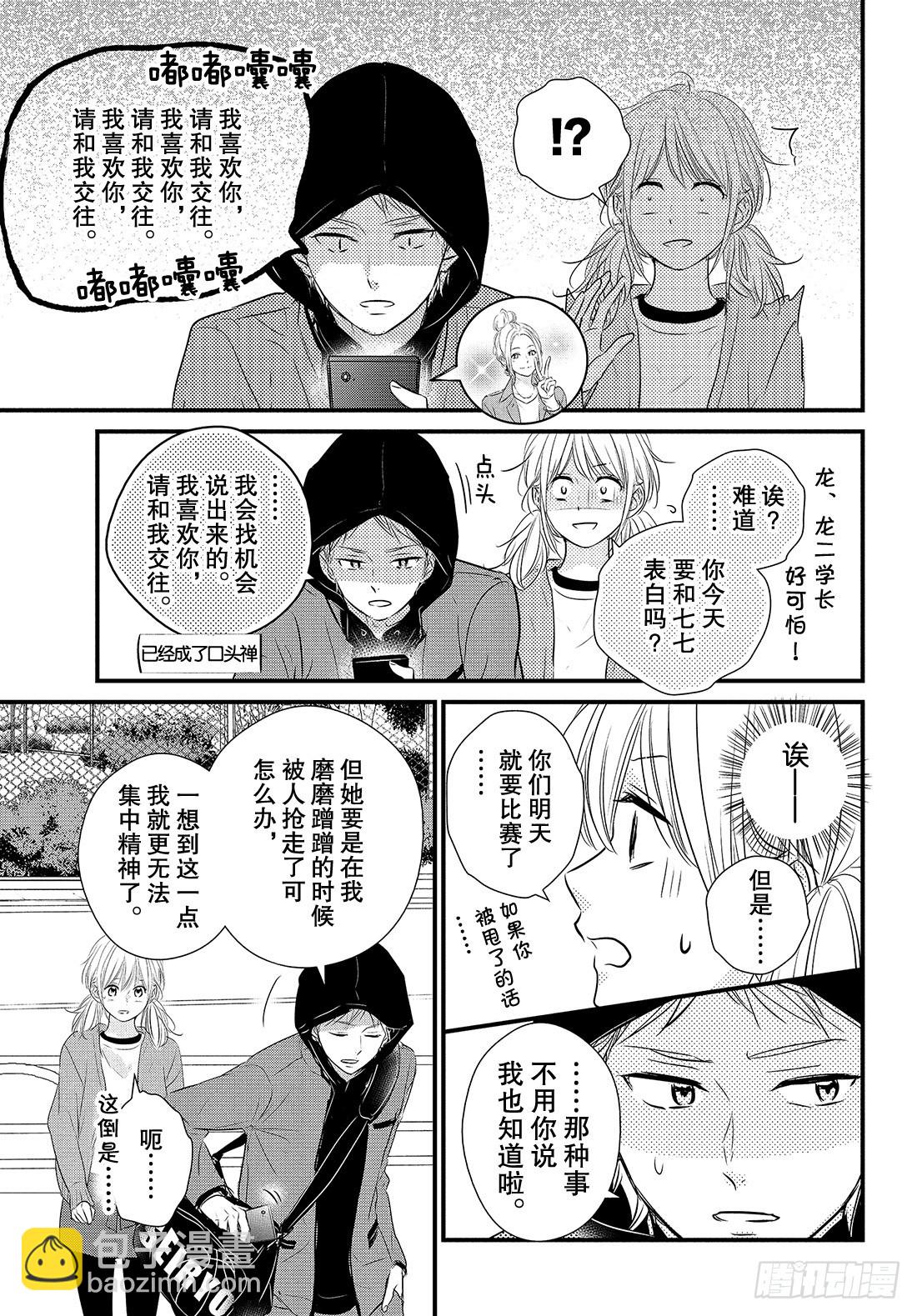 period.38：「我喜欢你，15