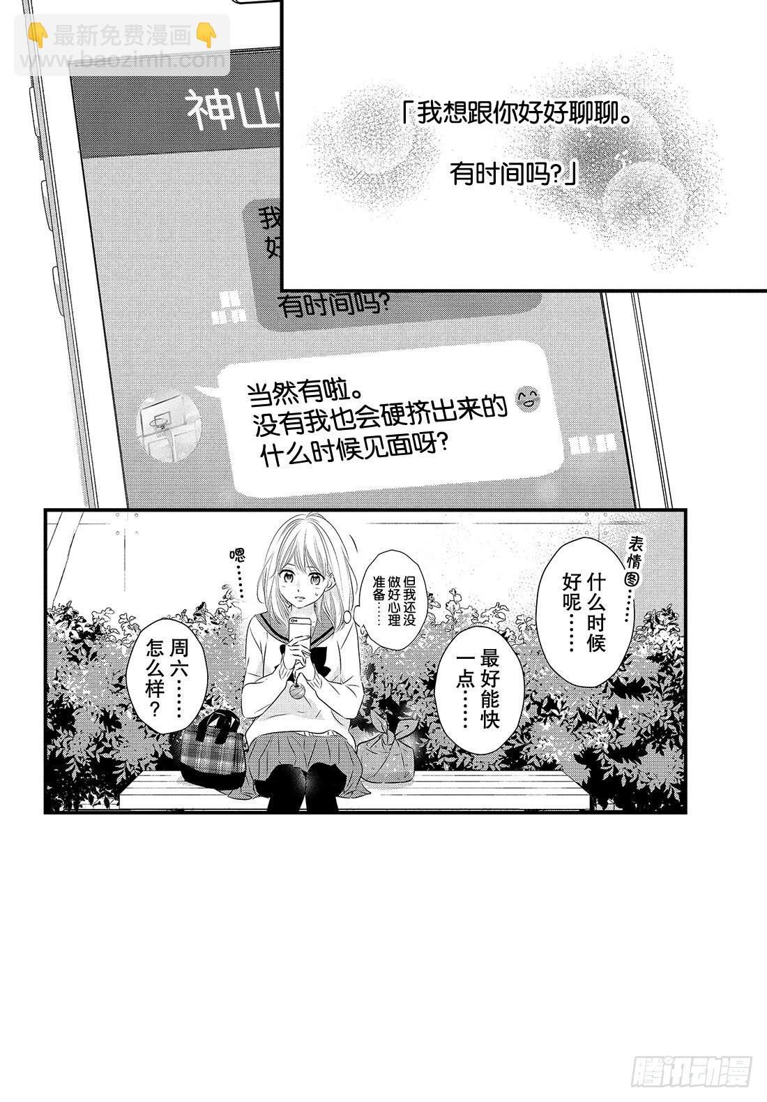 period.38：「我喜欢你，2