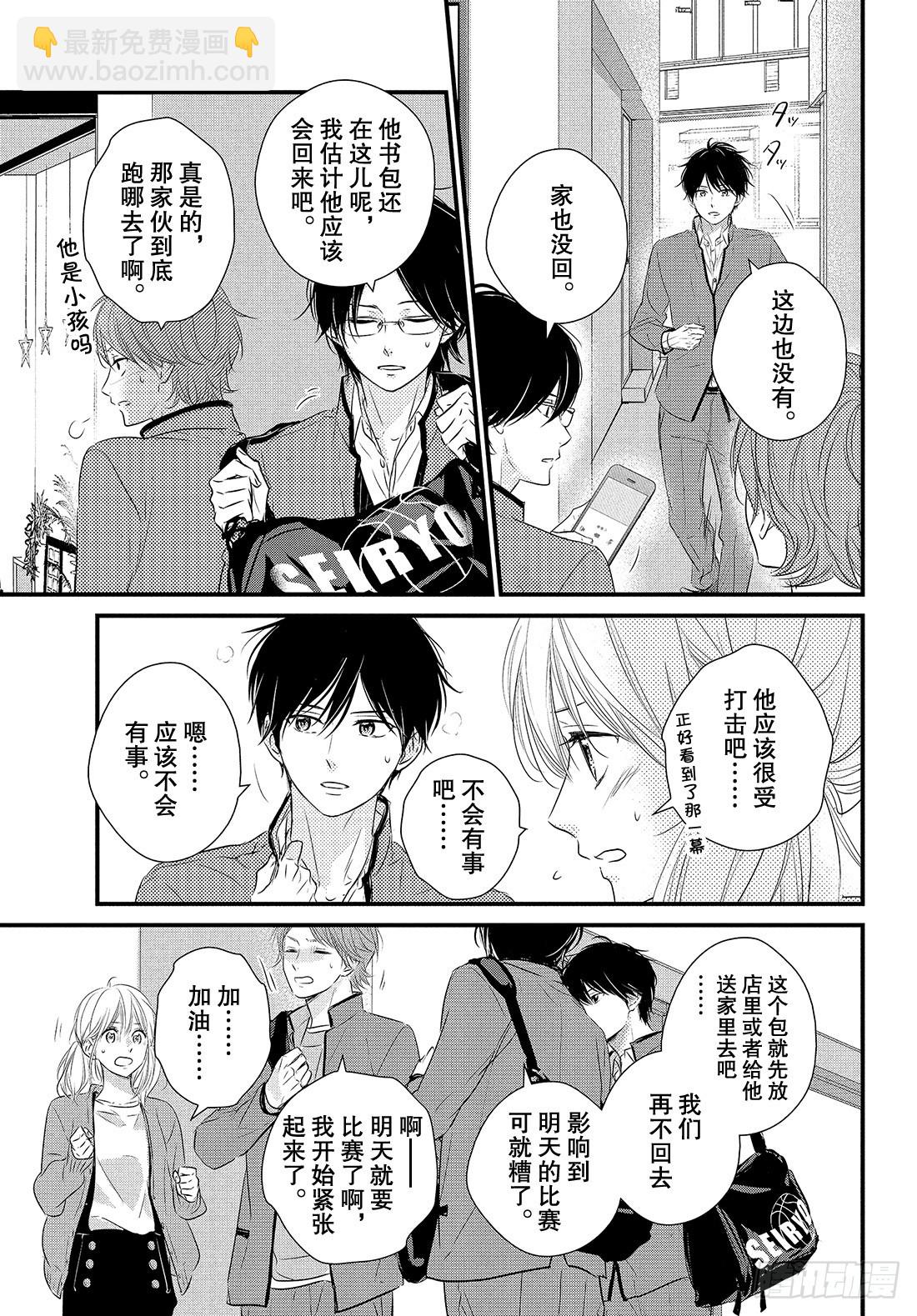 period.38：「我喜欢你，23