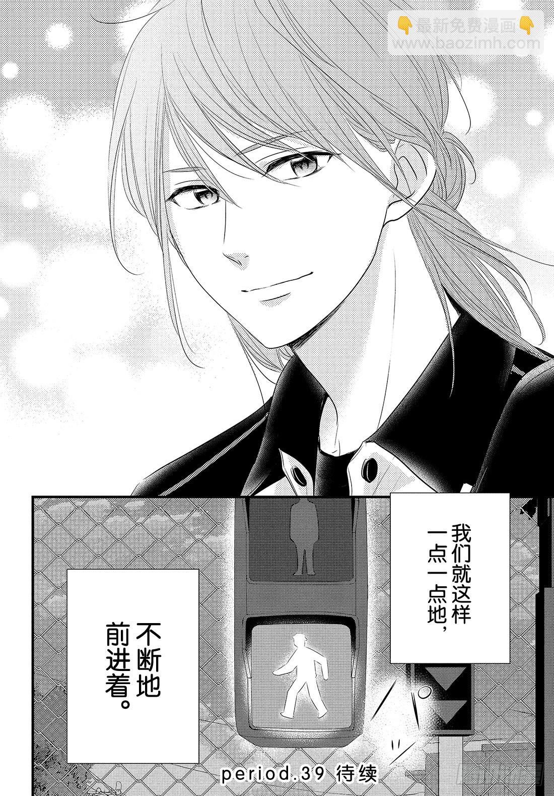 period.38：「我喜欢你，40