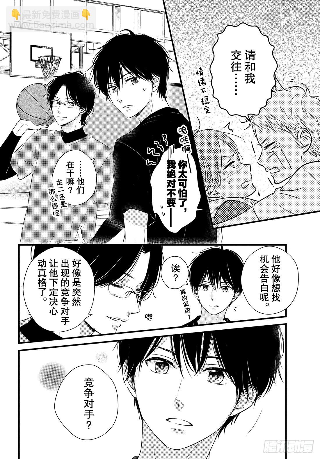 period.38：「我喜欢你，6