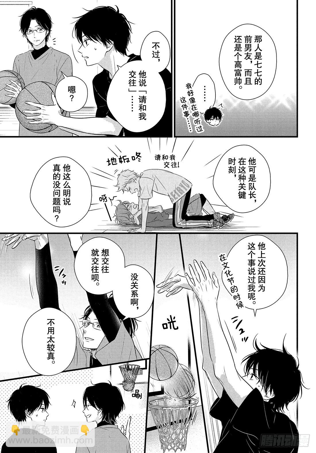 period.38：「我喜欢你，7