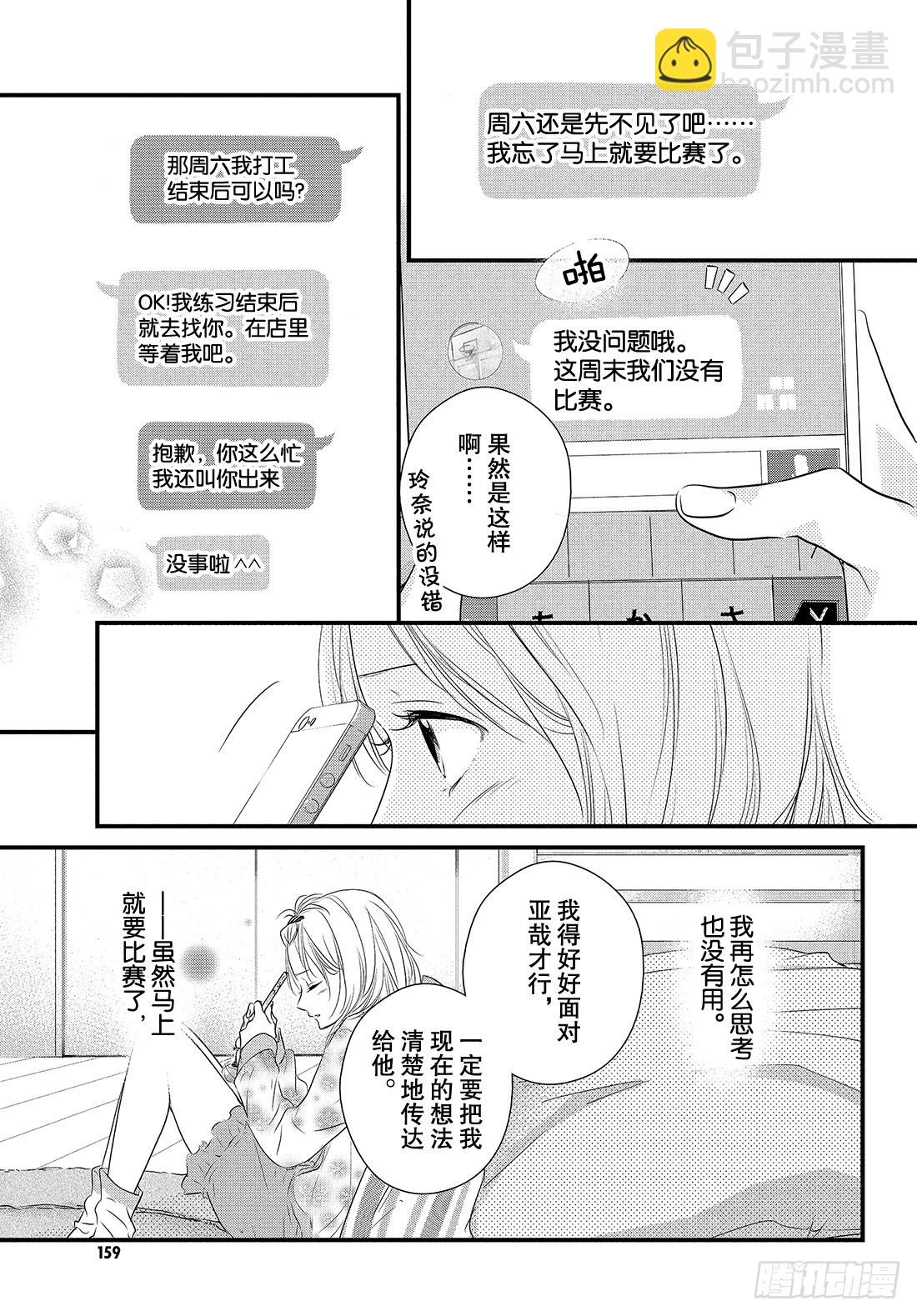 period.38：「我喜欢你，9