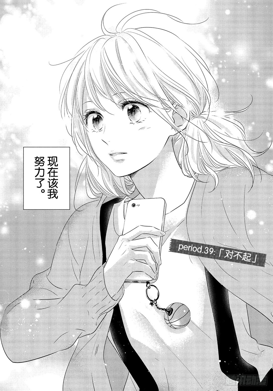 period.39：「对不起」1