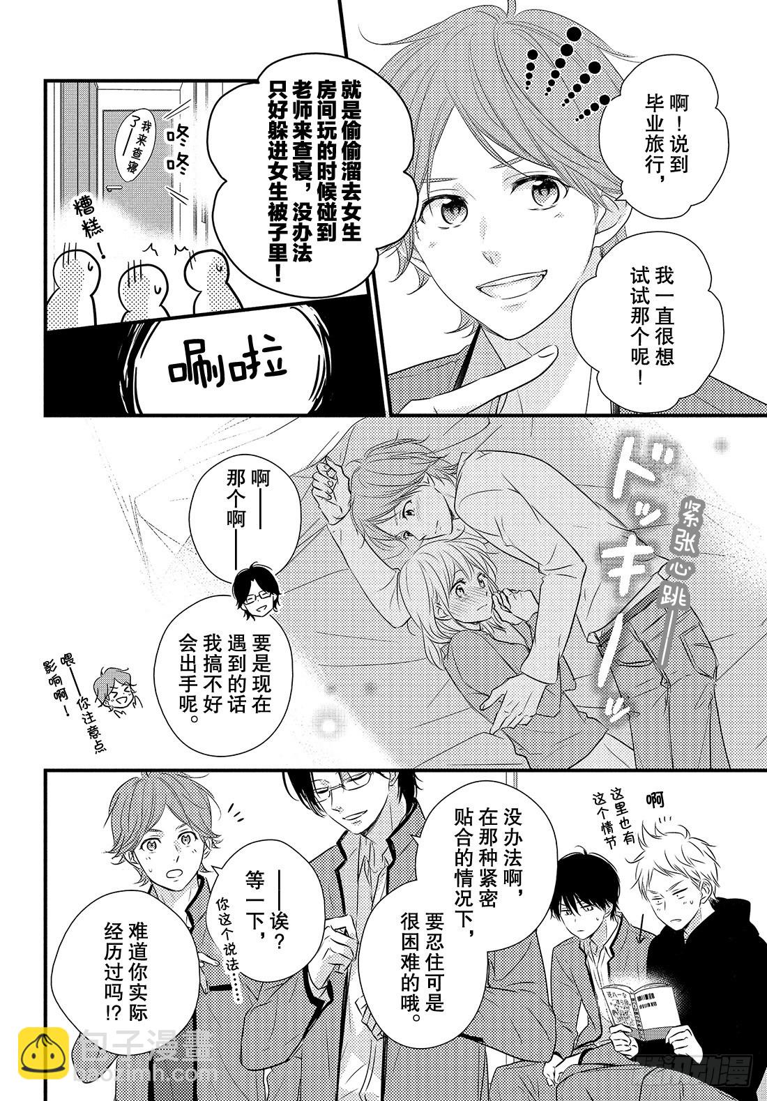 番外篇 「他们还不知道」2