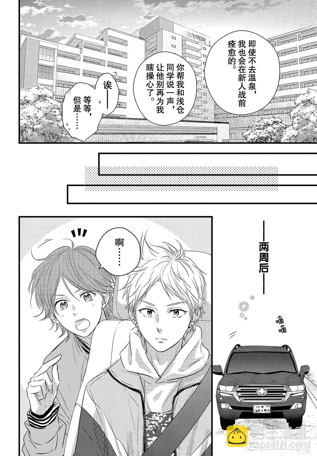 period.41：「齐迎激情之10