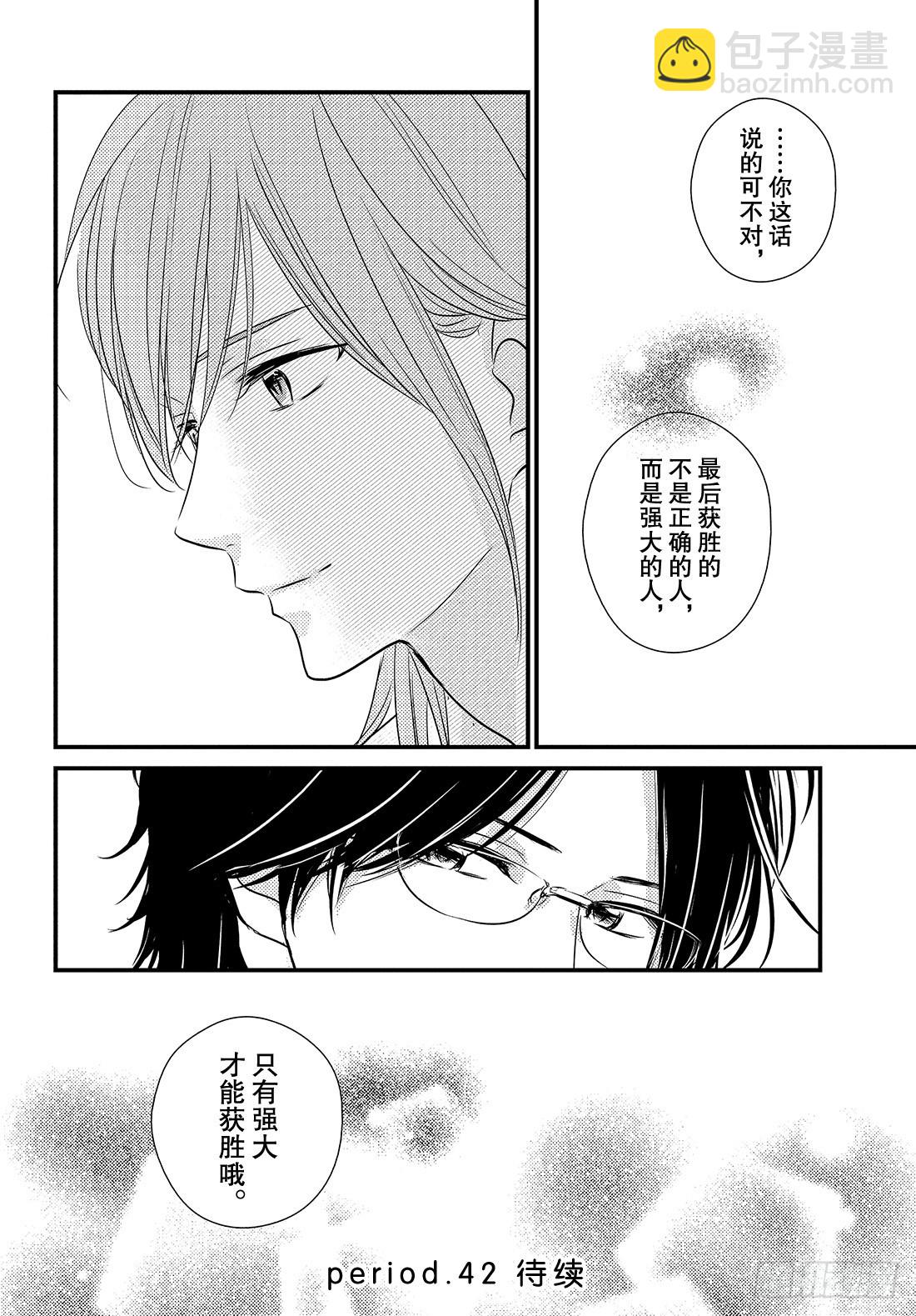period.41：「齐迎激情之38