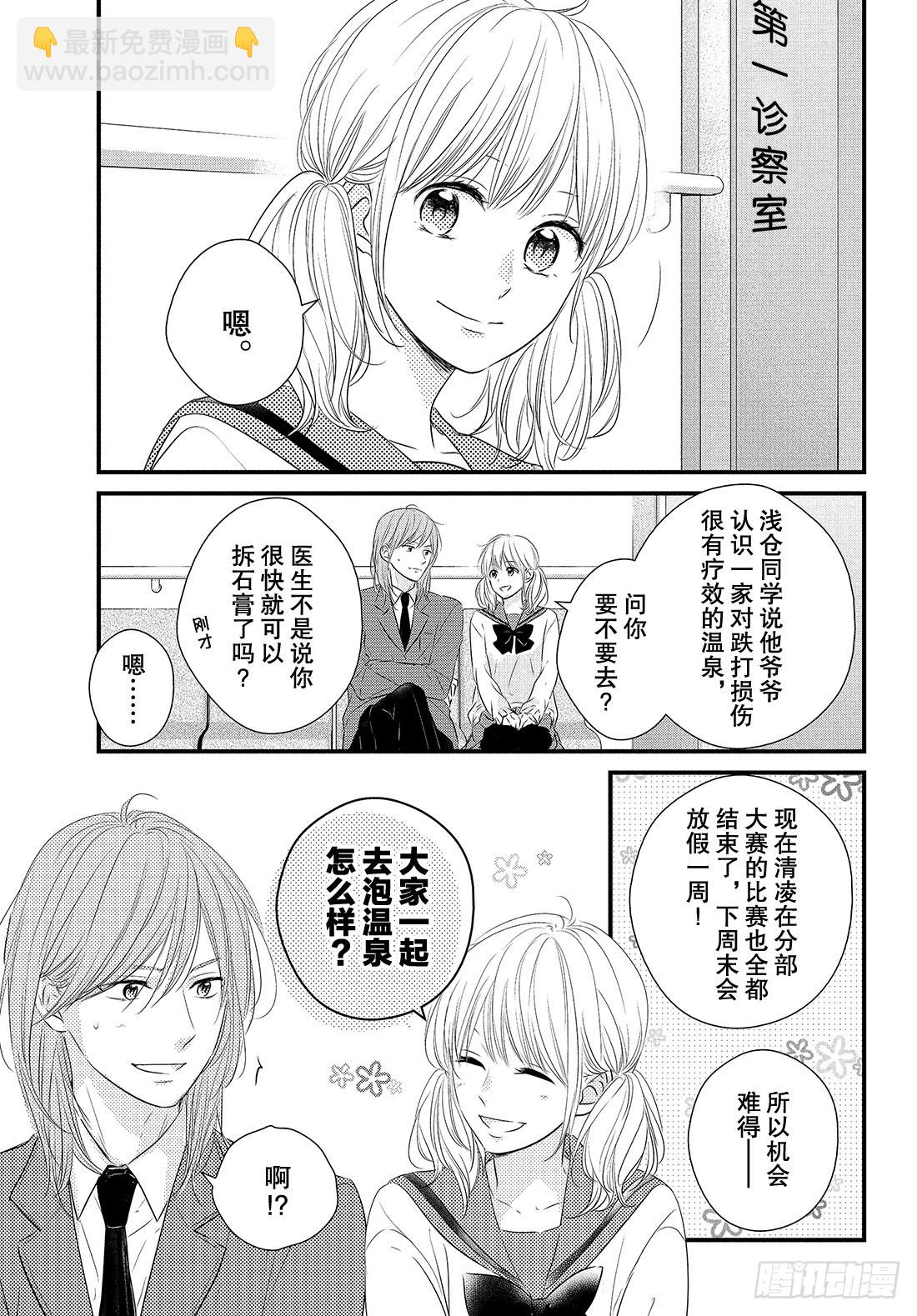 period.41：「齐迎激情之7