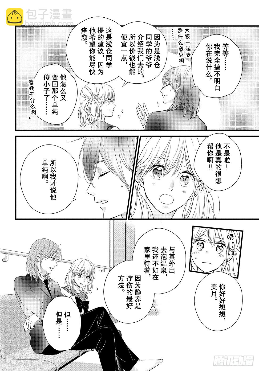 period.41：「齐迎激情之8