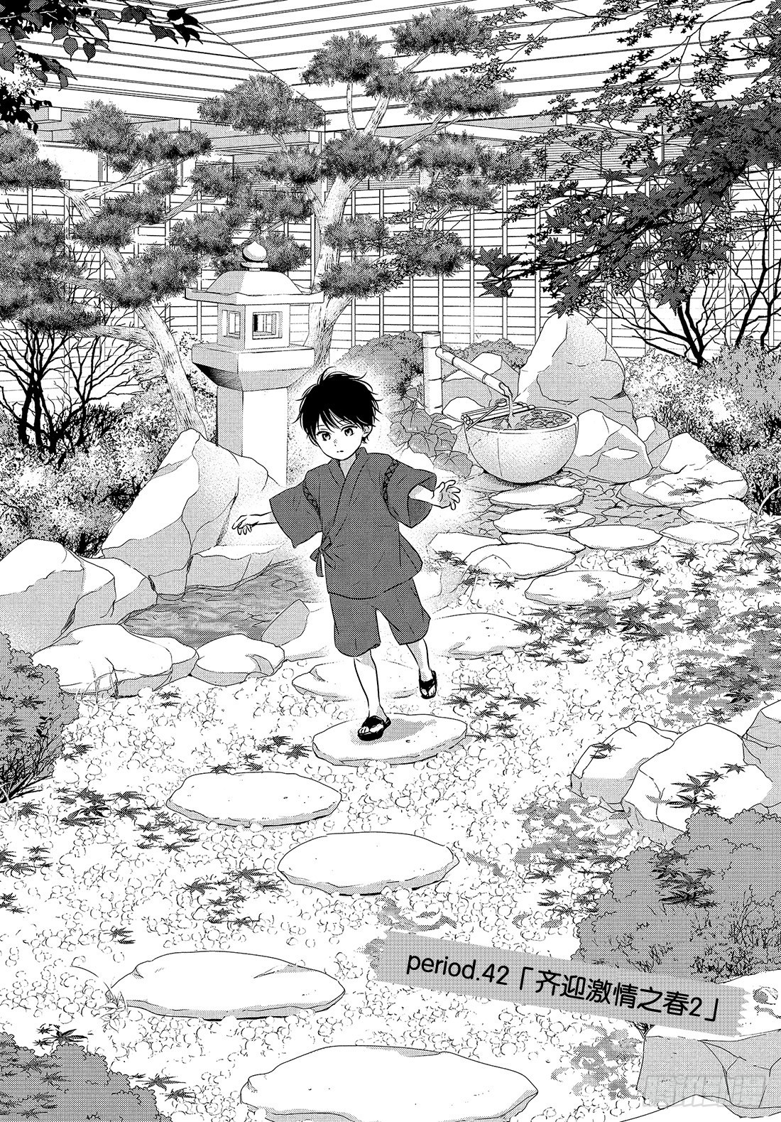period.42：「齐迎激情之1