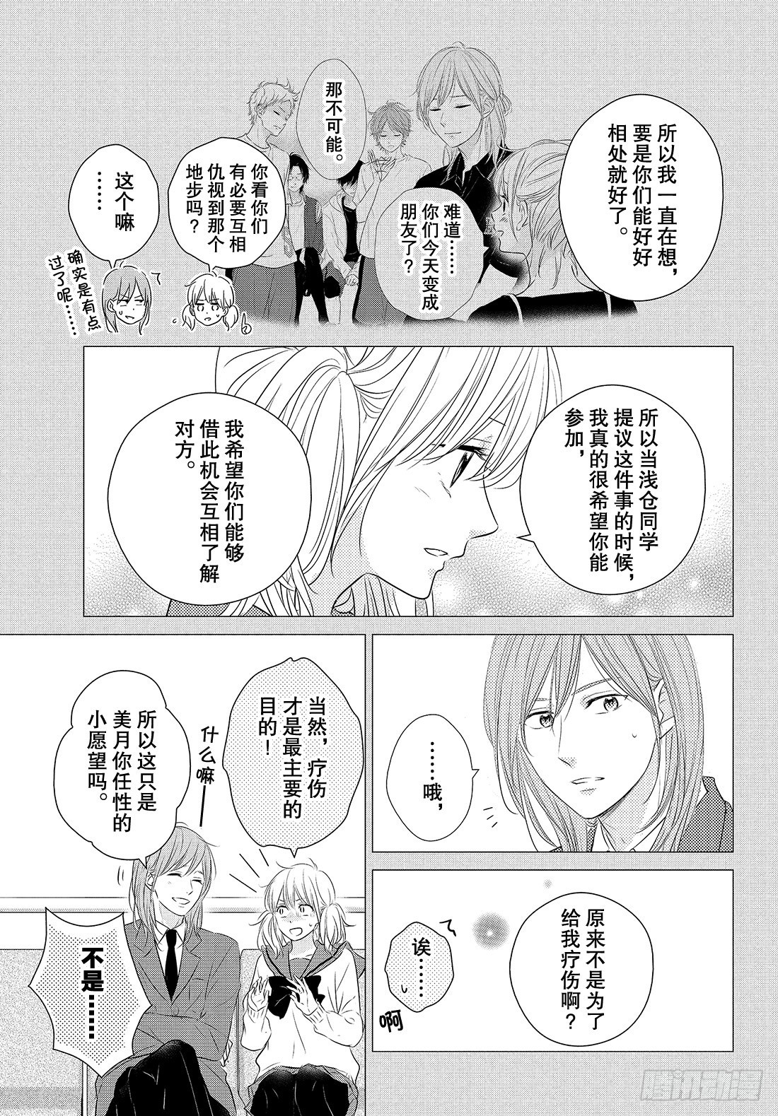 period.42：「齐迎激情之13
