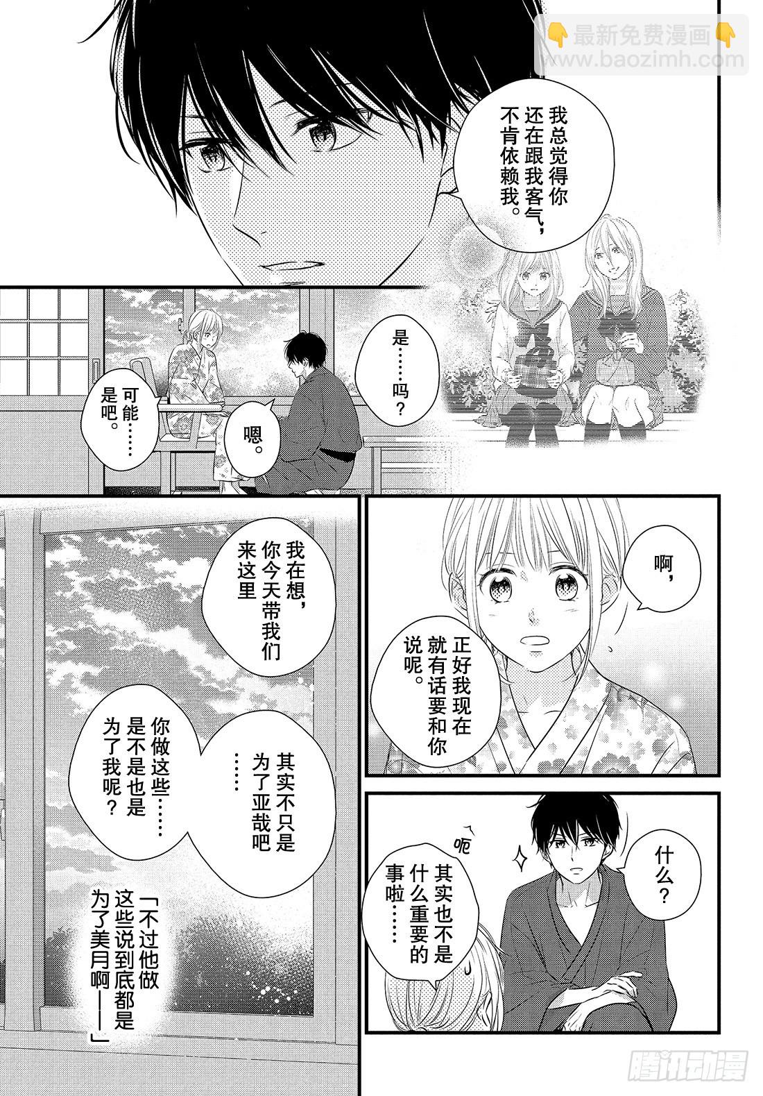 period.42：「齐迎激情之19