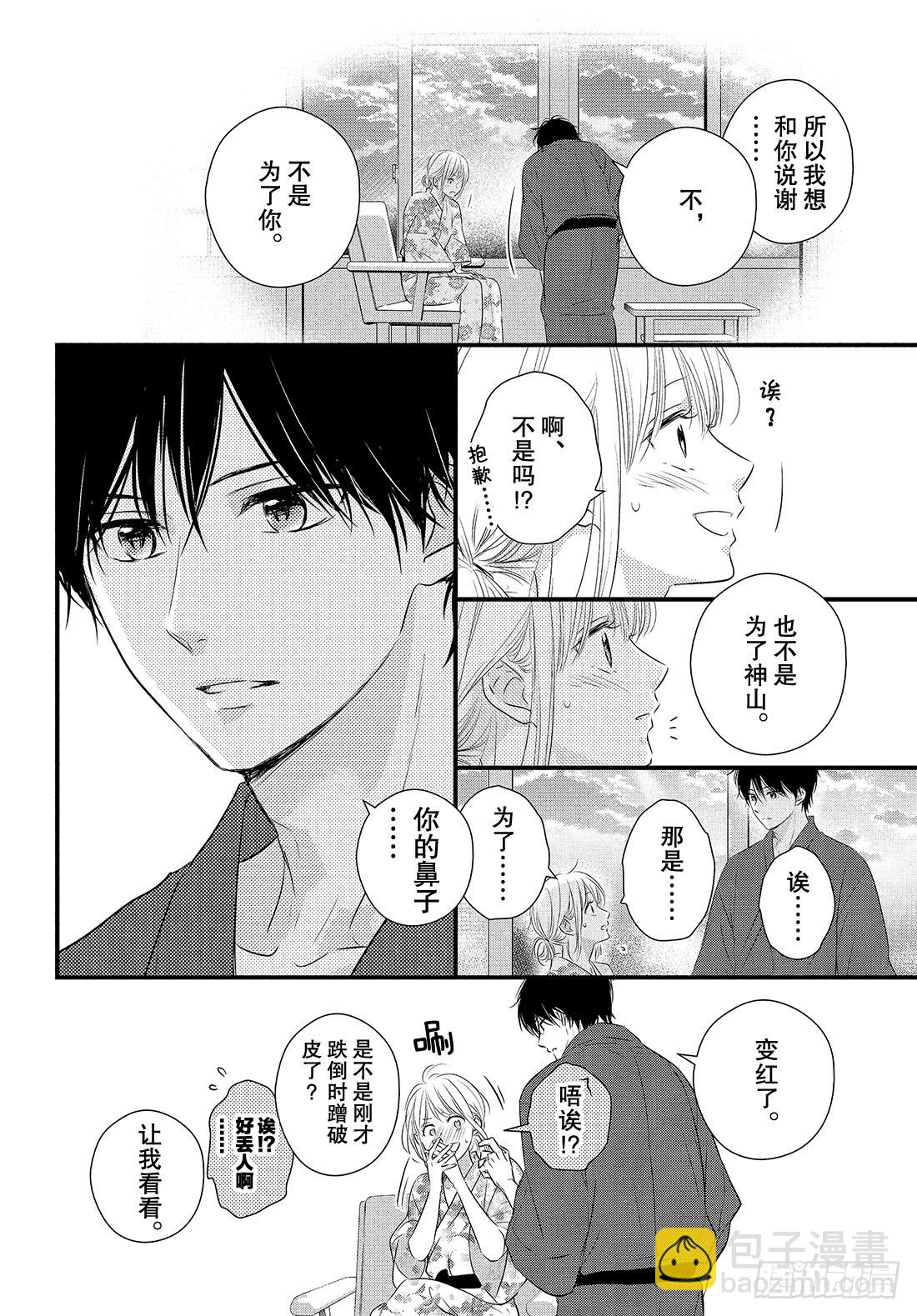 period.42：「齐迎激情之20