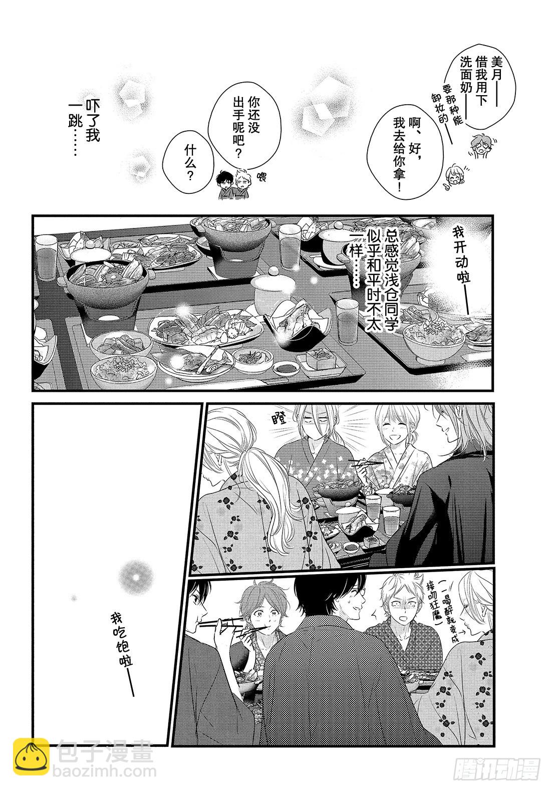 period.42：「齐迎激情之24