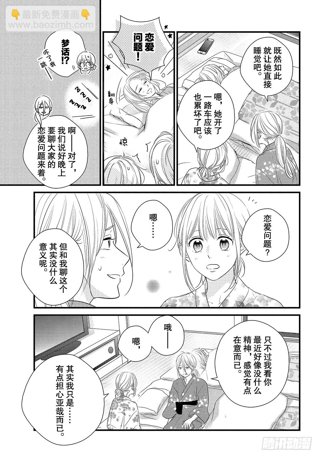 period.42：「齐迎激情之27