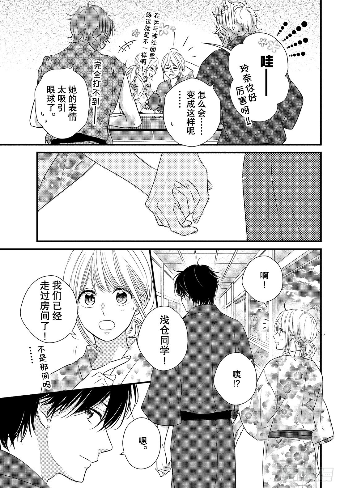 period.42：「齐迎激情之3