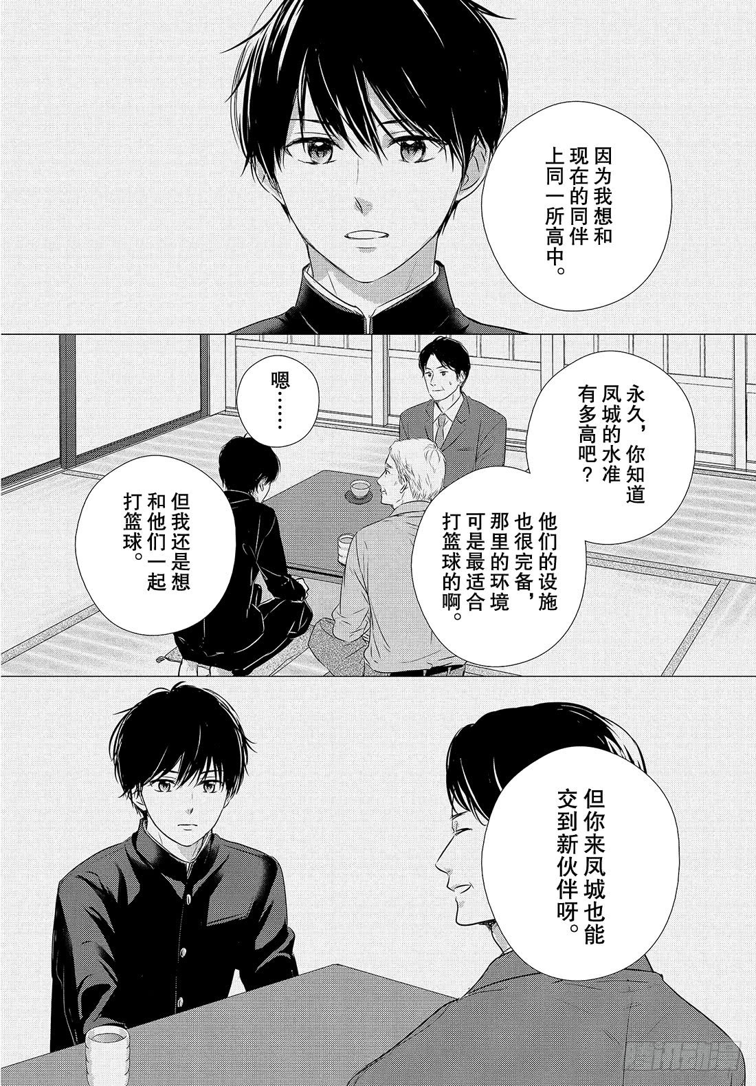 period.42：「齐迎激情之30