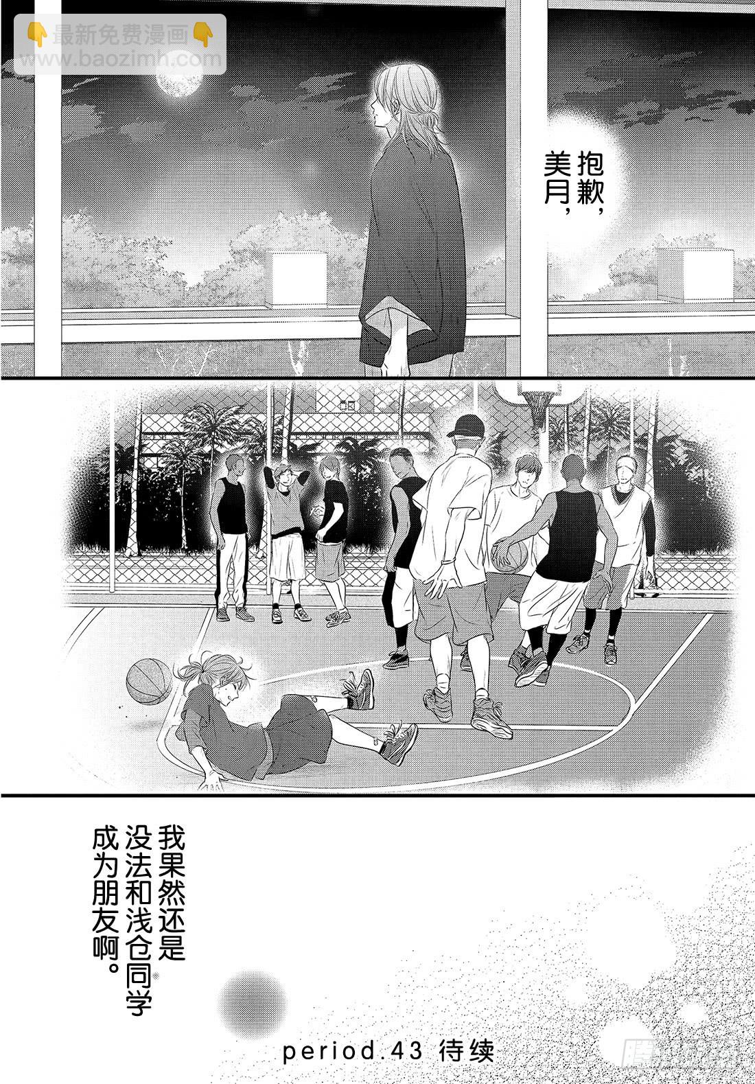 period.42：「齐迎激情之38
