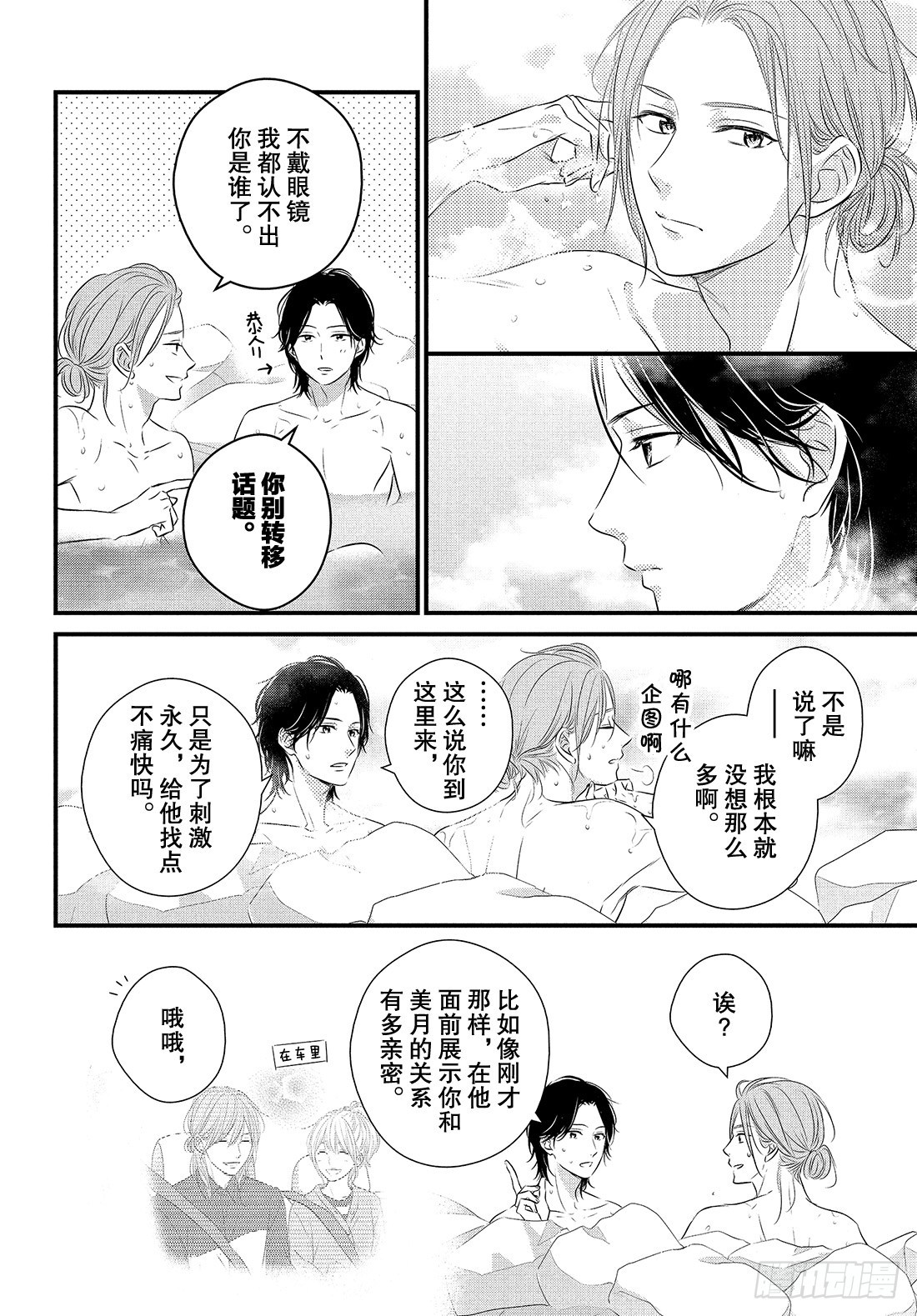 period.42：「齐迎激情之8