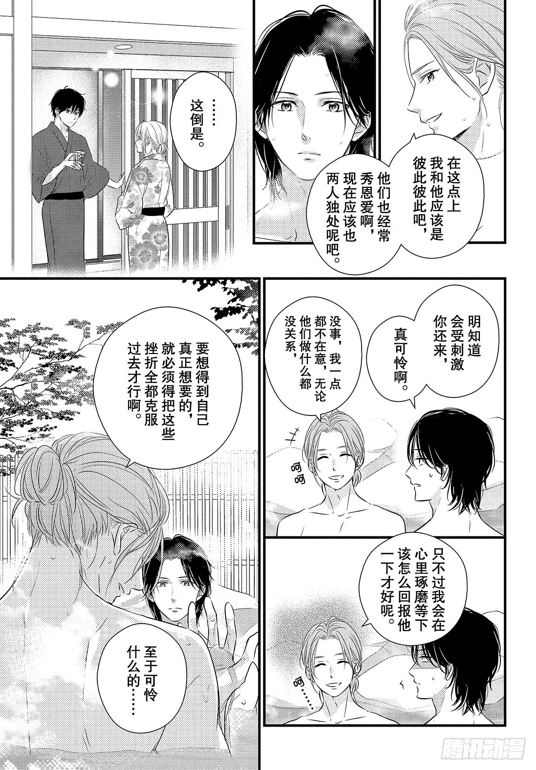 period.42：「齐迎激情之9