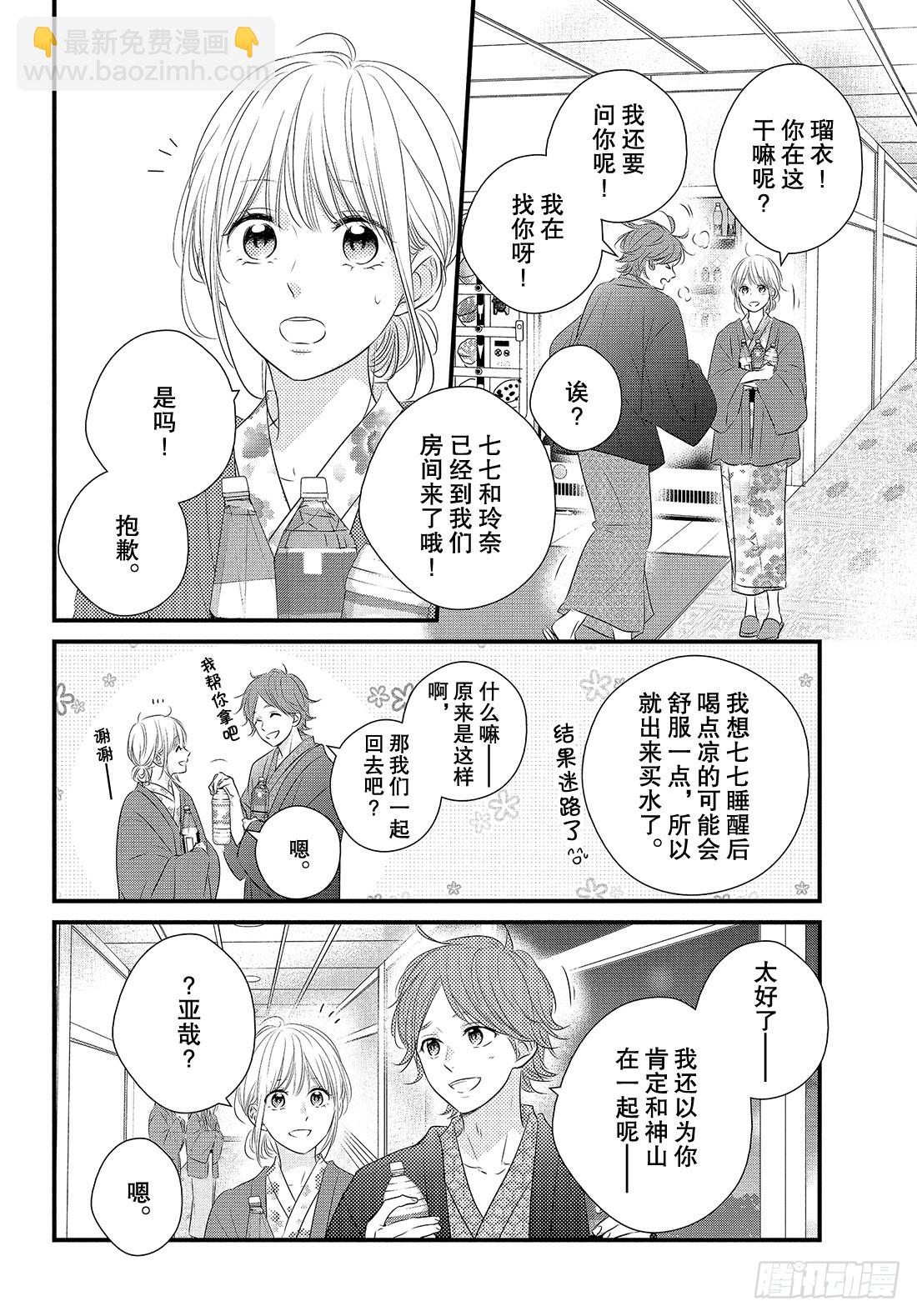 period.43：「齐迎激情之10