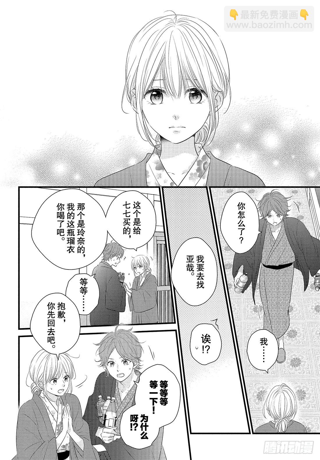 period.43：「齐迎激情之12