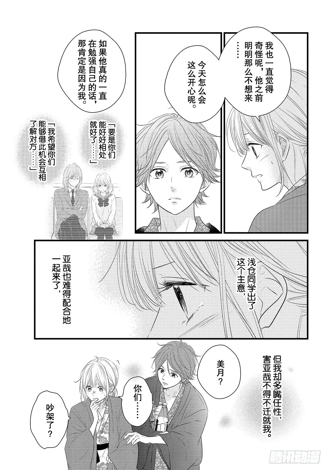 period.43：「齐迎激情之13