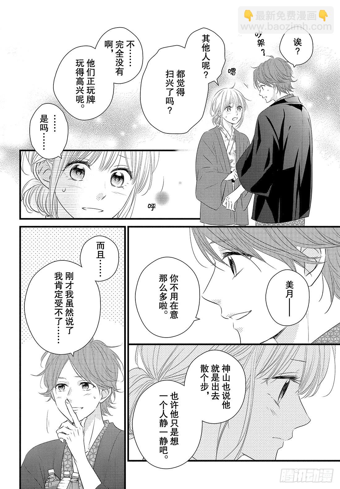 period.43：「齐迎激情之14