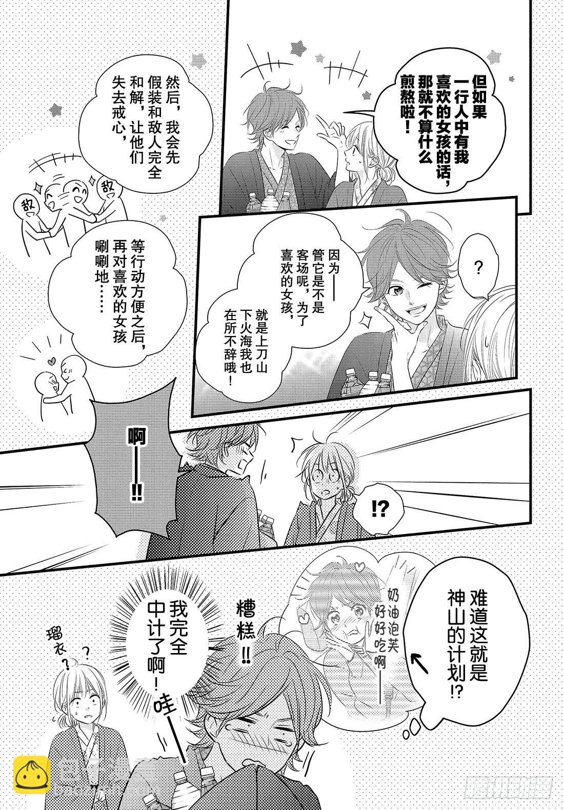 period.43：「齐迎激情之15
