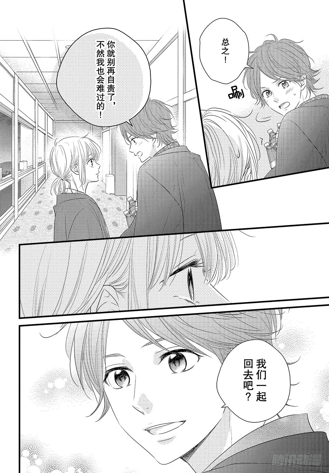 period.43：「齐迎激情之16