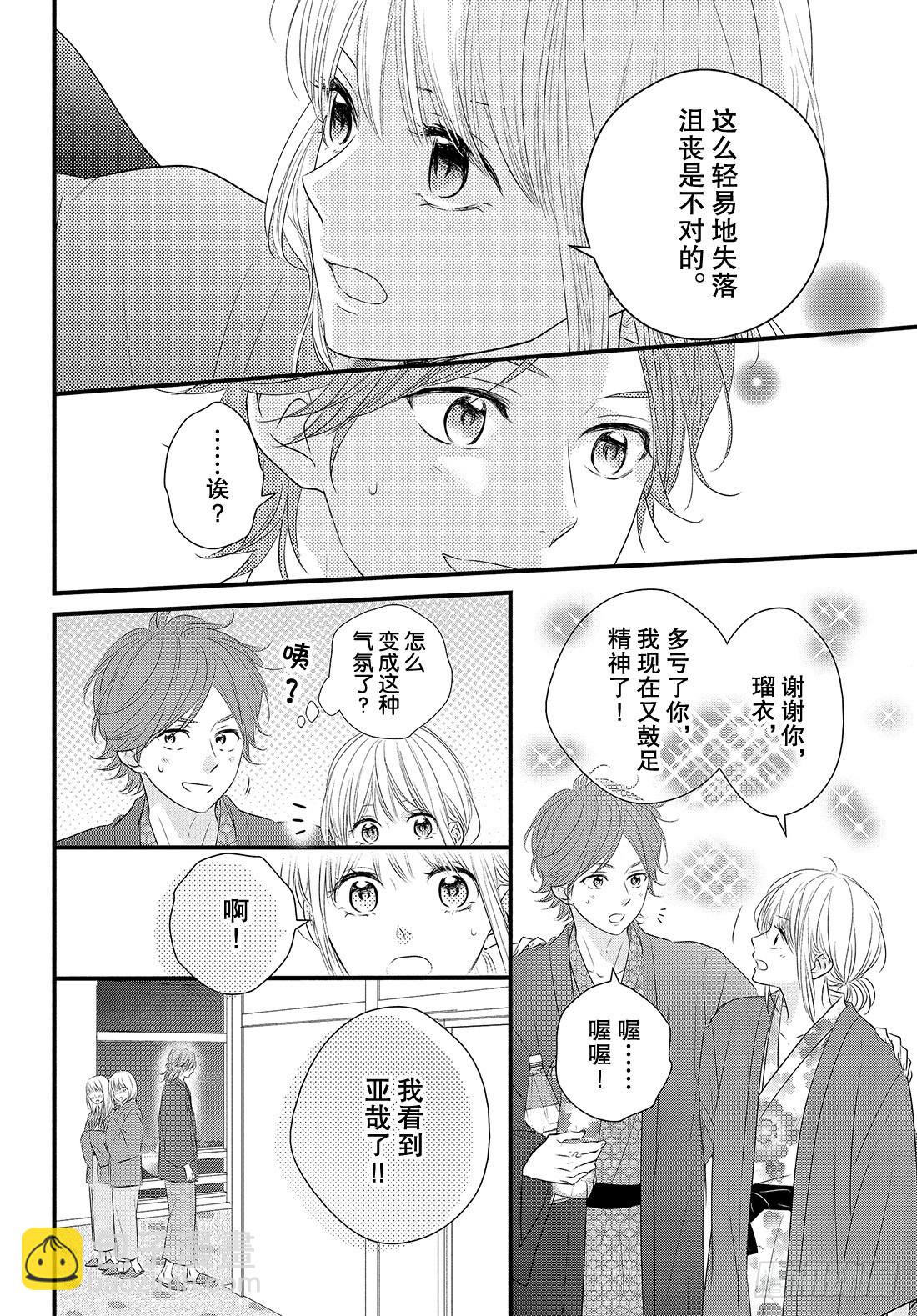 period.43：「齐迎激情之18