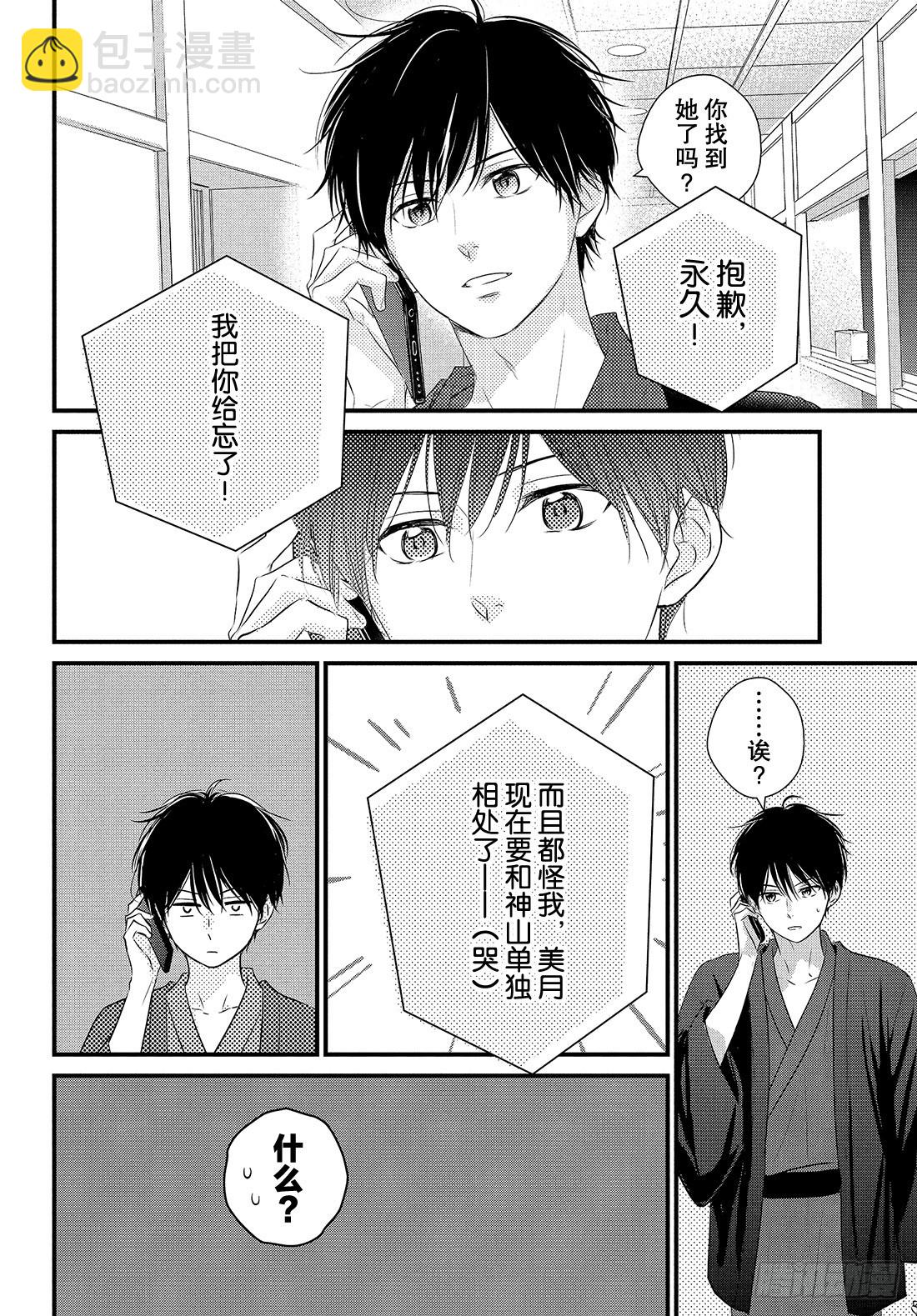period.43：「齐迎激情之20