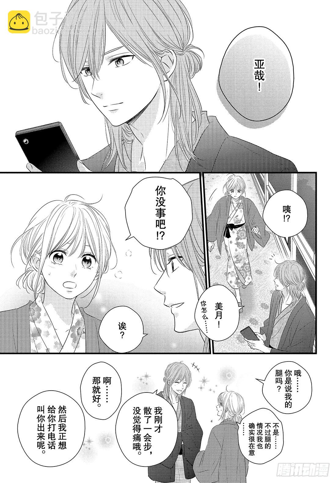 period.43：「齐迎激情之21