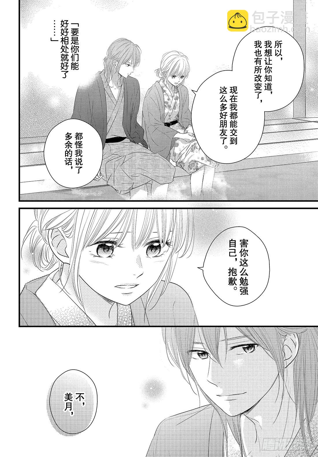 period.43：「齐迎激情之26