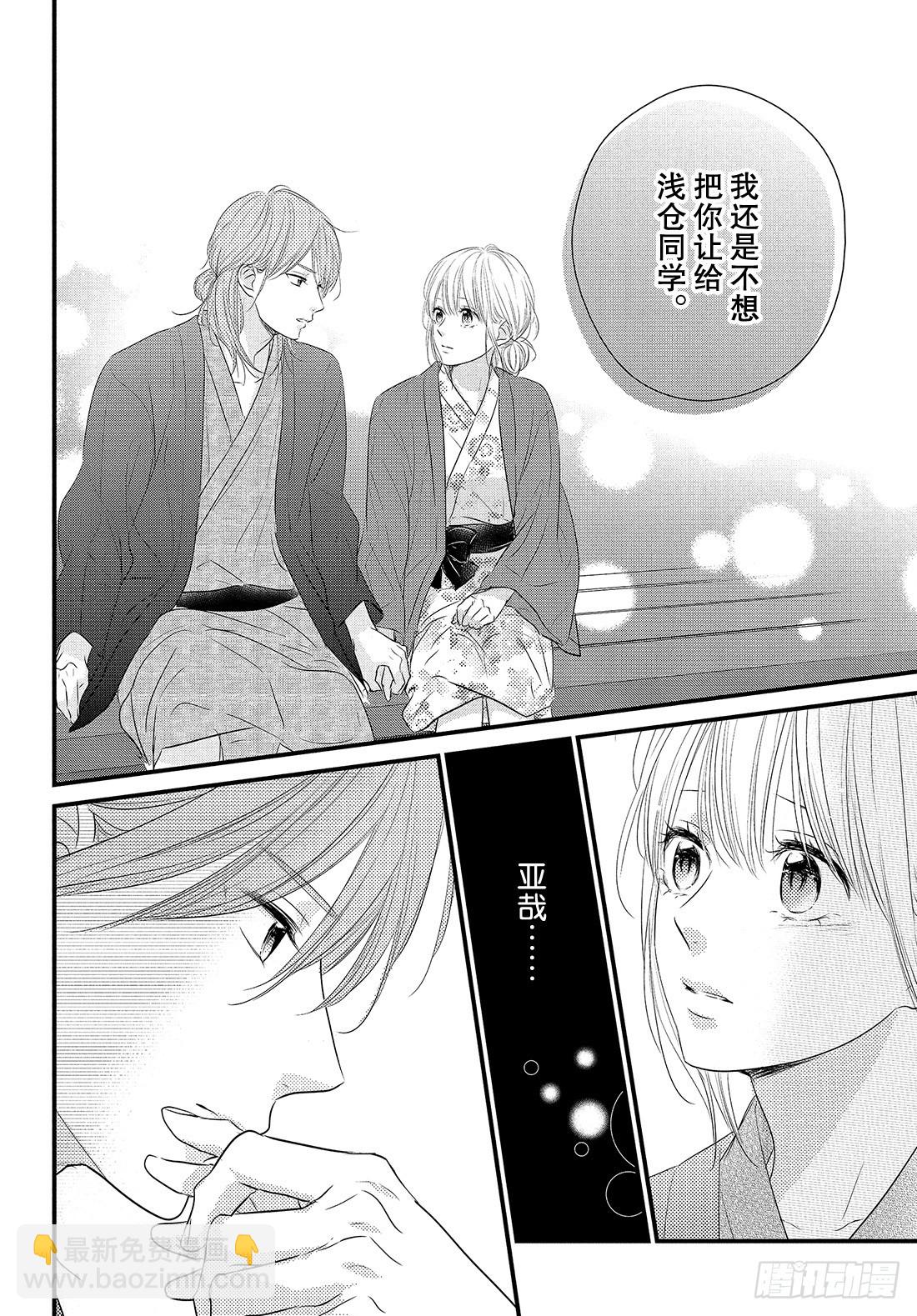 period.43：「齐迎激情之30