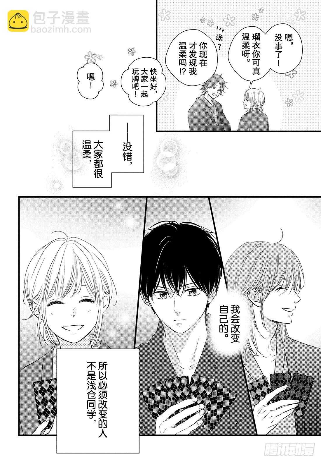 period.43：「齐迎激情之38