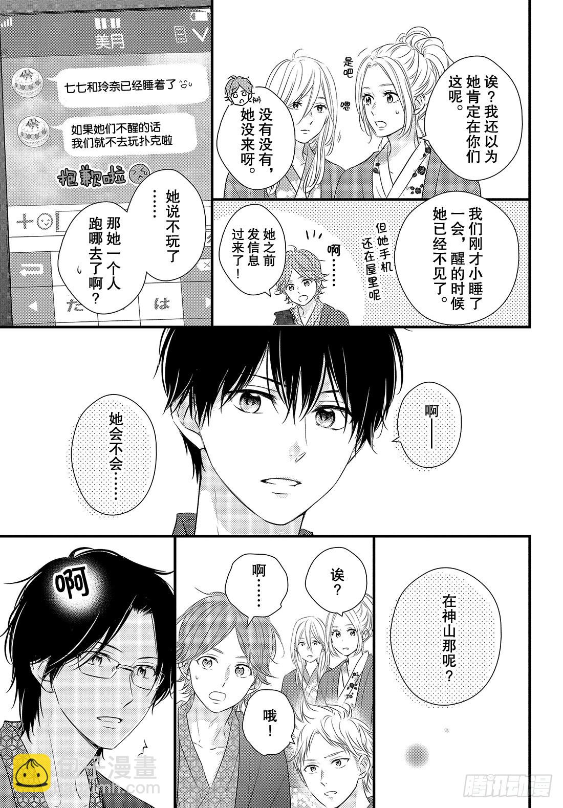 period.43：「齐迎激情之5