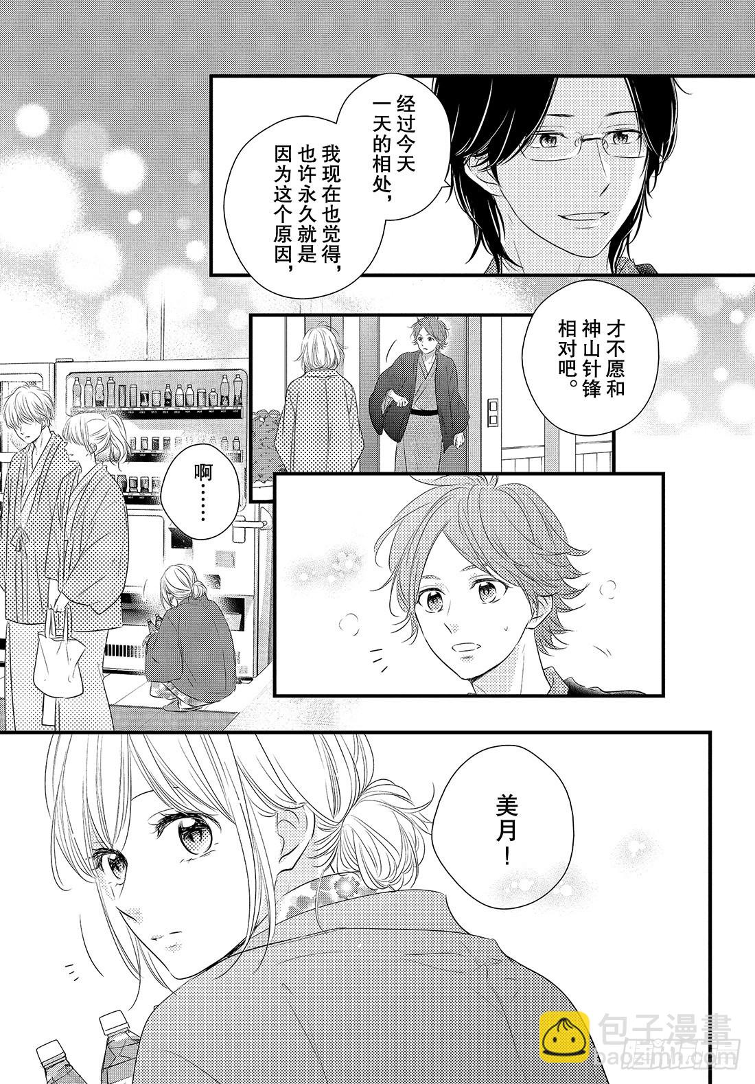 period.43：「齐迎激情之9