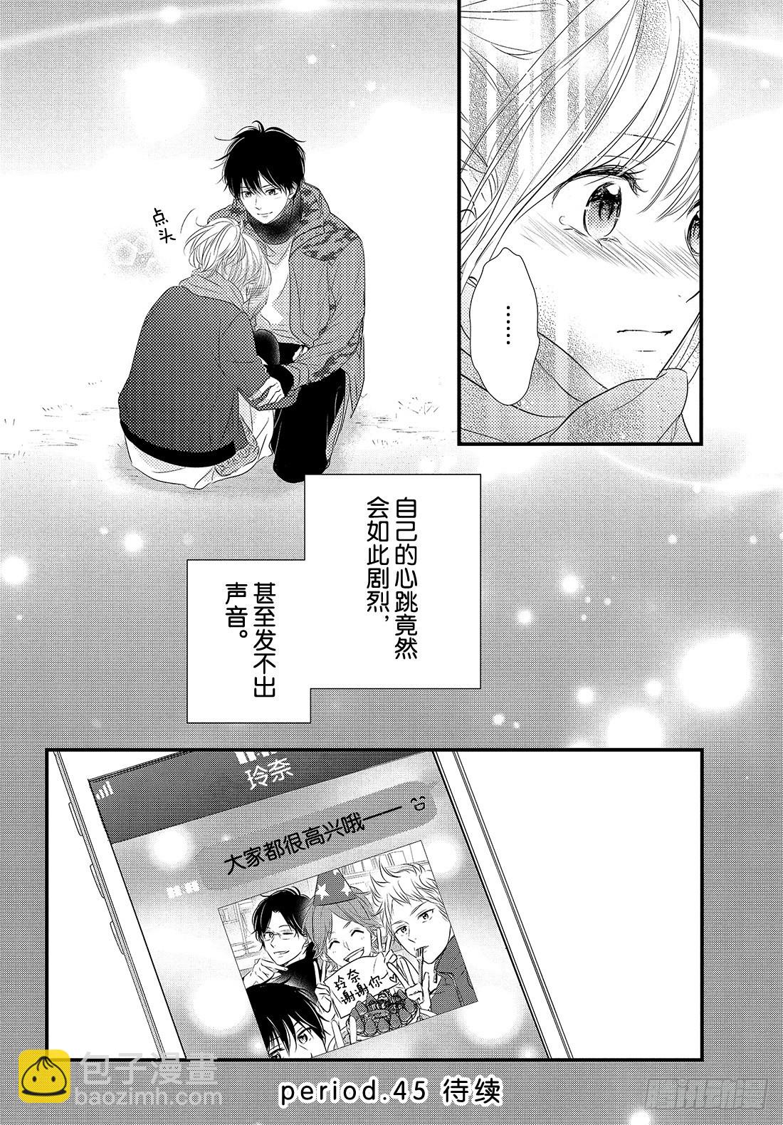 period.44：「纯情win38