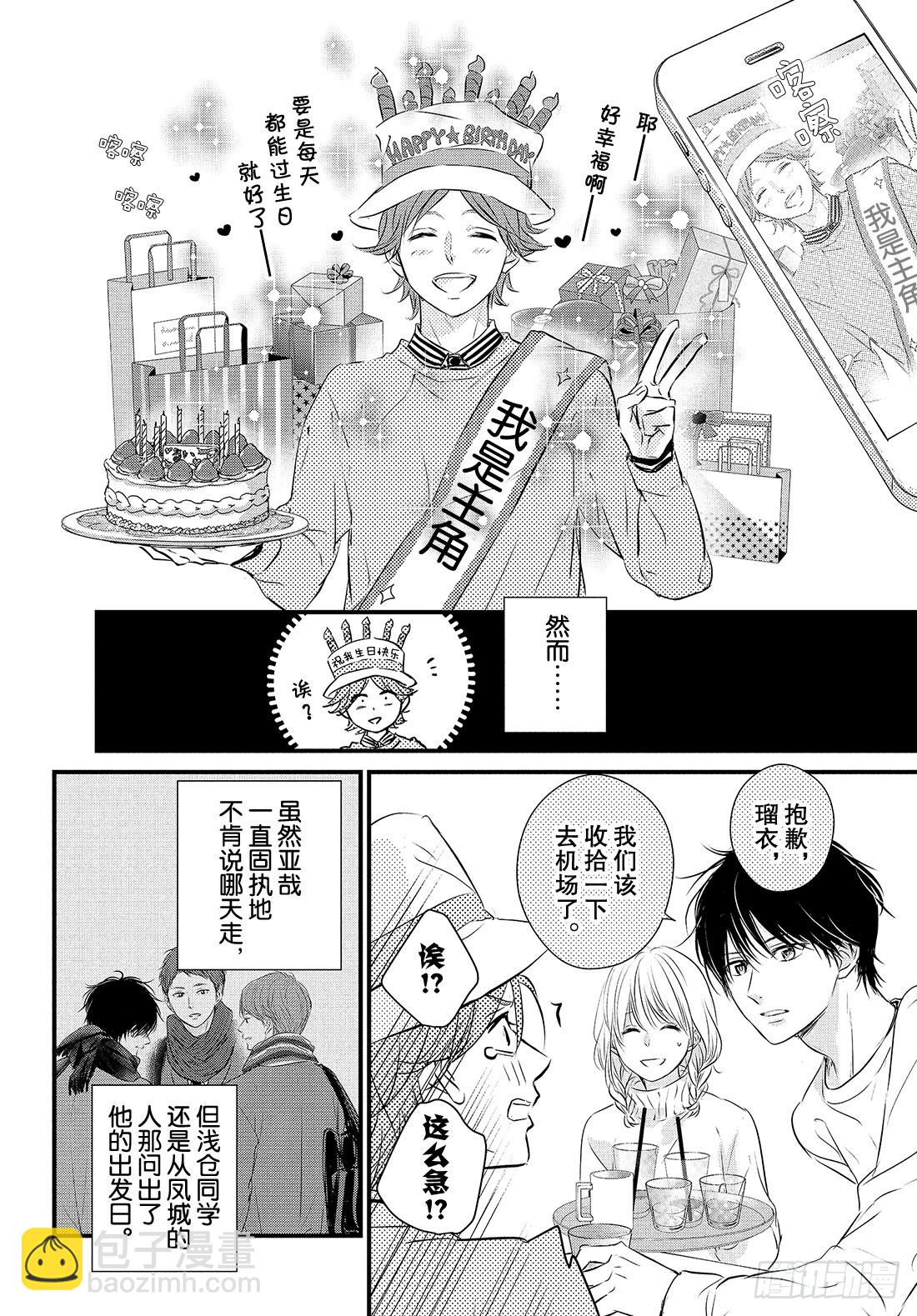 period.51：「第一个情人26